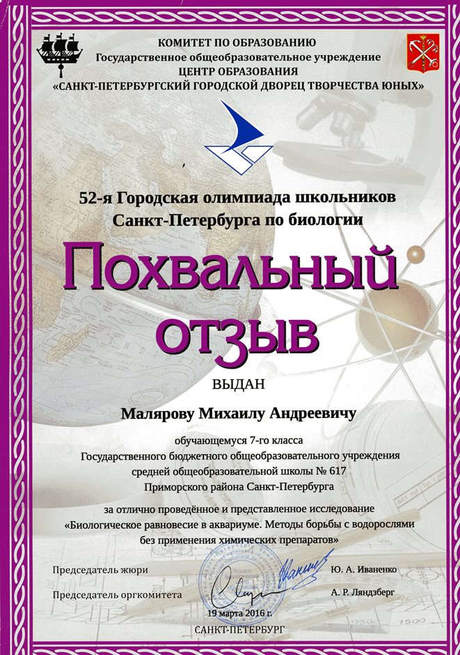 2015-2016 Маляров Михаил 7л (город-биология)